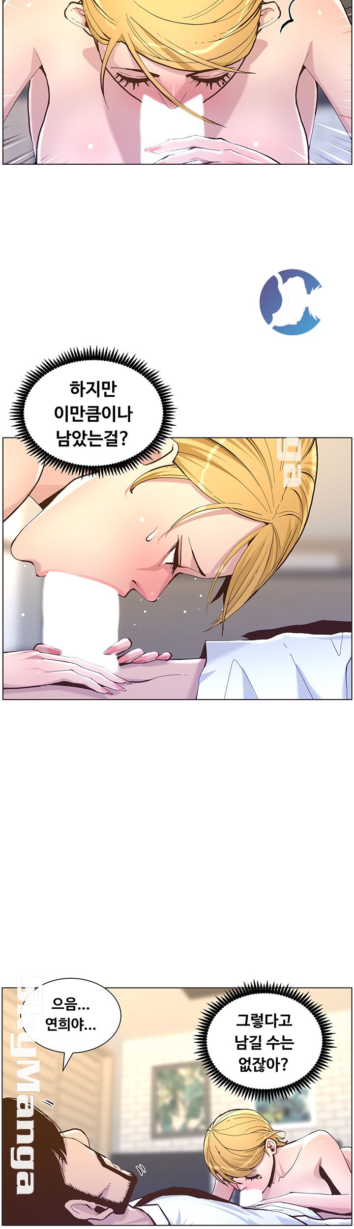 Father’s Lust Raw Chapter 70 Page 15