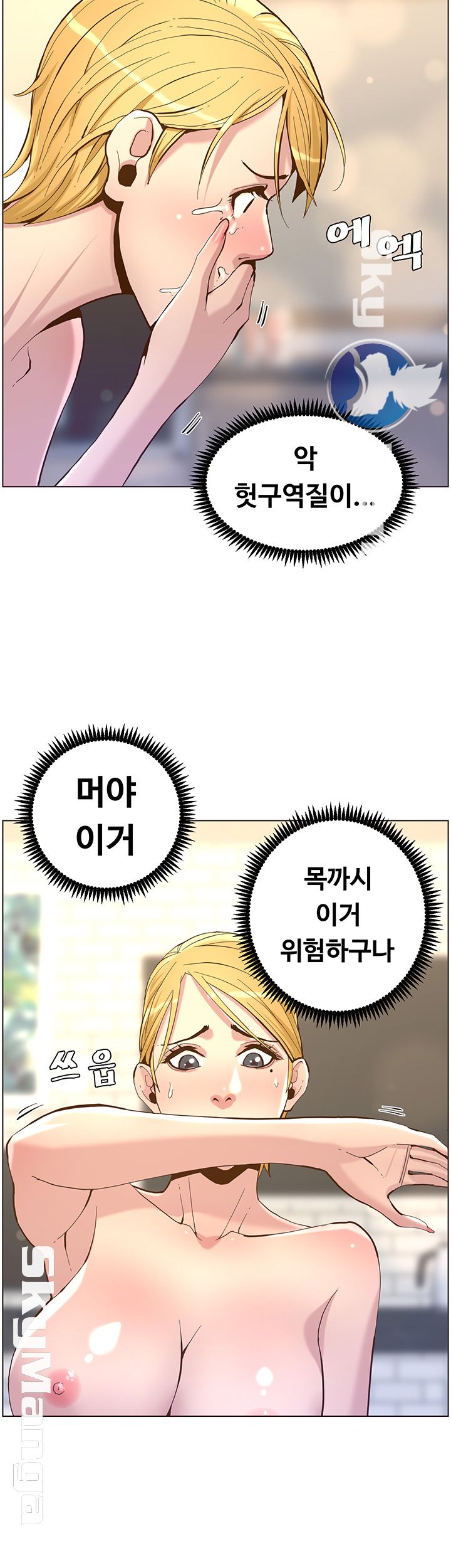 Father’s Lust Raw Chapter 70 Page 20