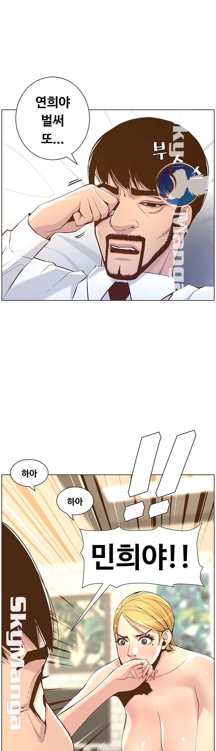 Father’s Lust Raw Chapter 70 Page 21