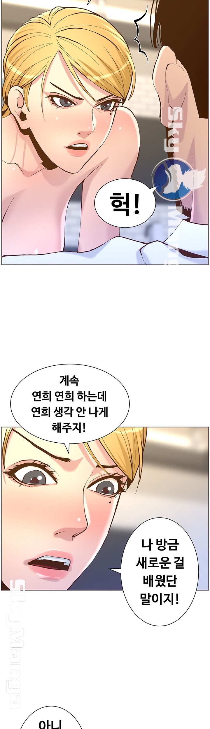 Father’s Lust Raw Chapter 70 Page 23