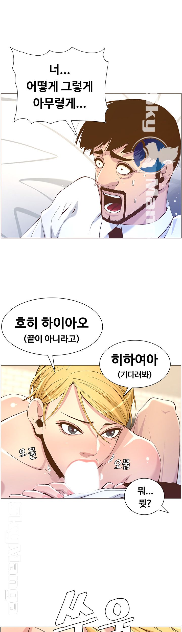 Father’s Lust Raw Chapter 70 Page 25