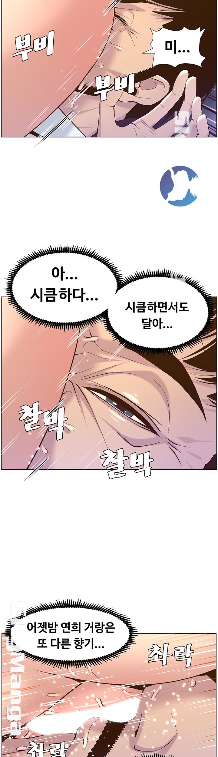 Father’s Lust Raw Chapter 70 Page 33