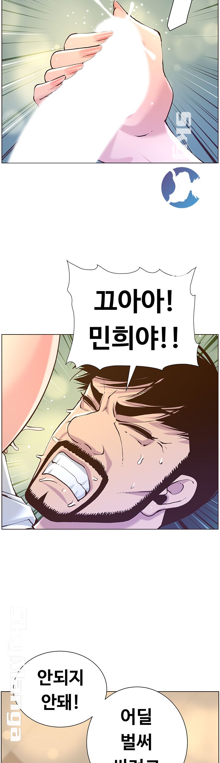 Father’s Lust Raw Chapter 70 Page 47