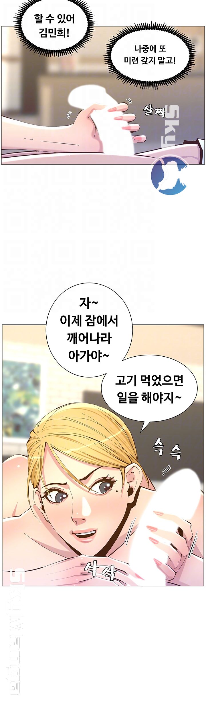 Father’s Lust Raw Chapter 70 Page 8