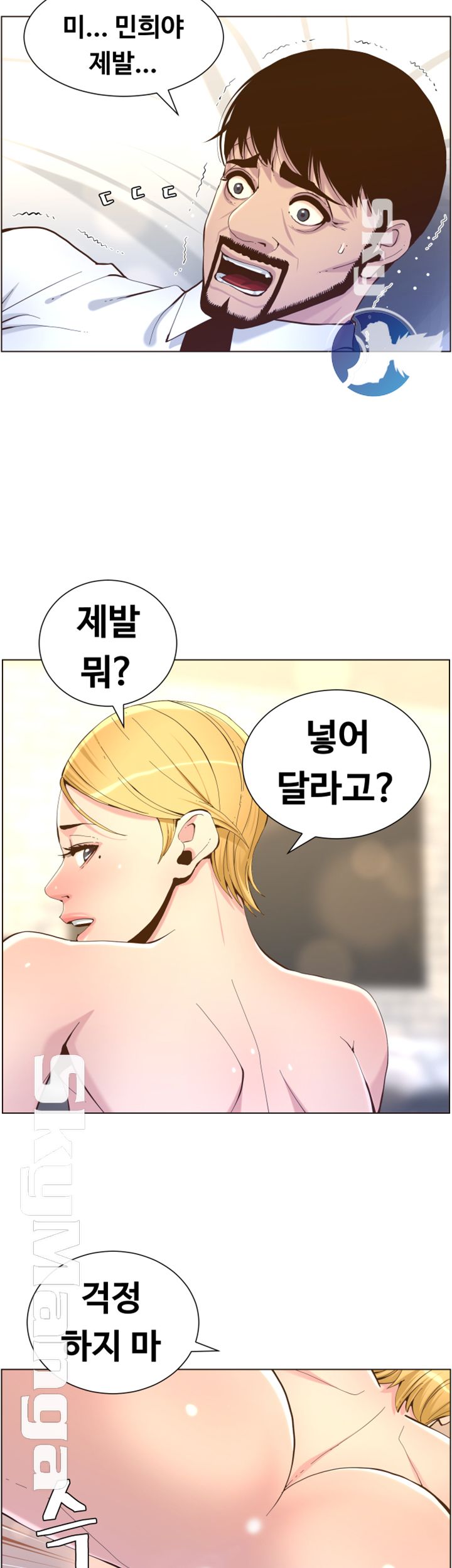Father’s Lust Raw Chapter 71 Page 10