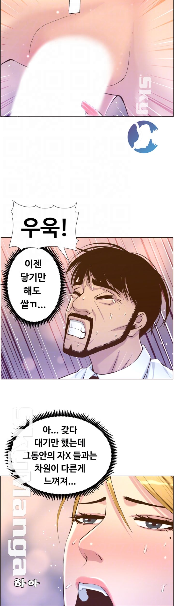 Father’s Lust Raw Chapter 71 Page 12