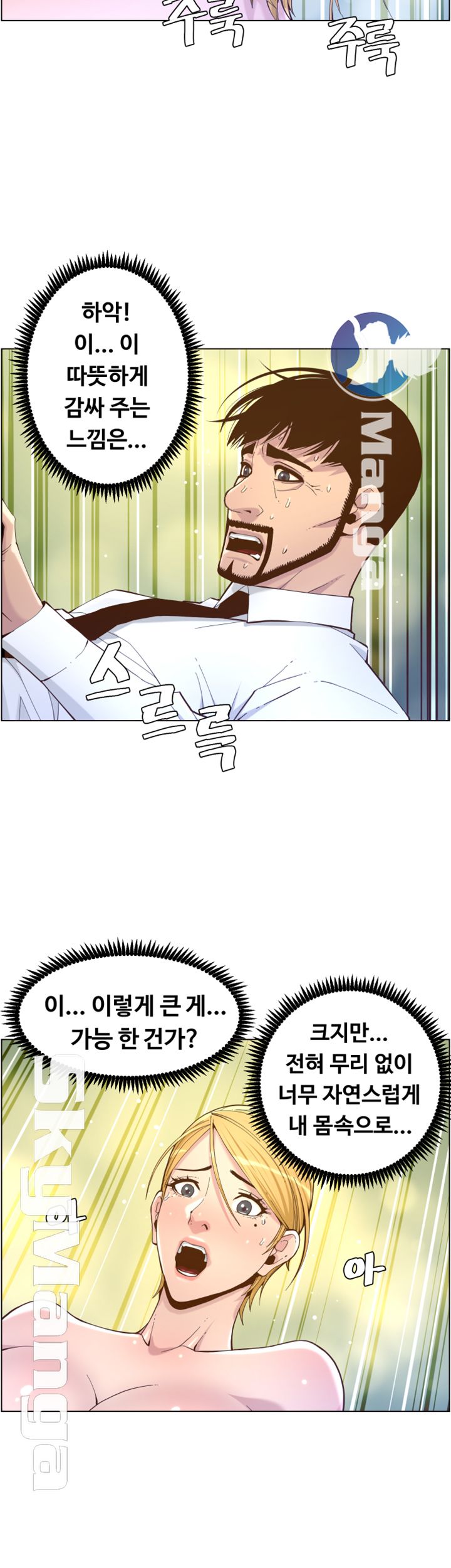 Father’s Lust Raw Chapter 71 Page 19