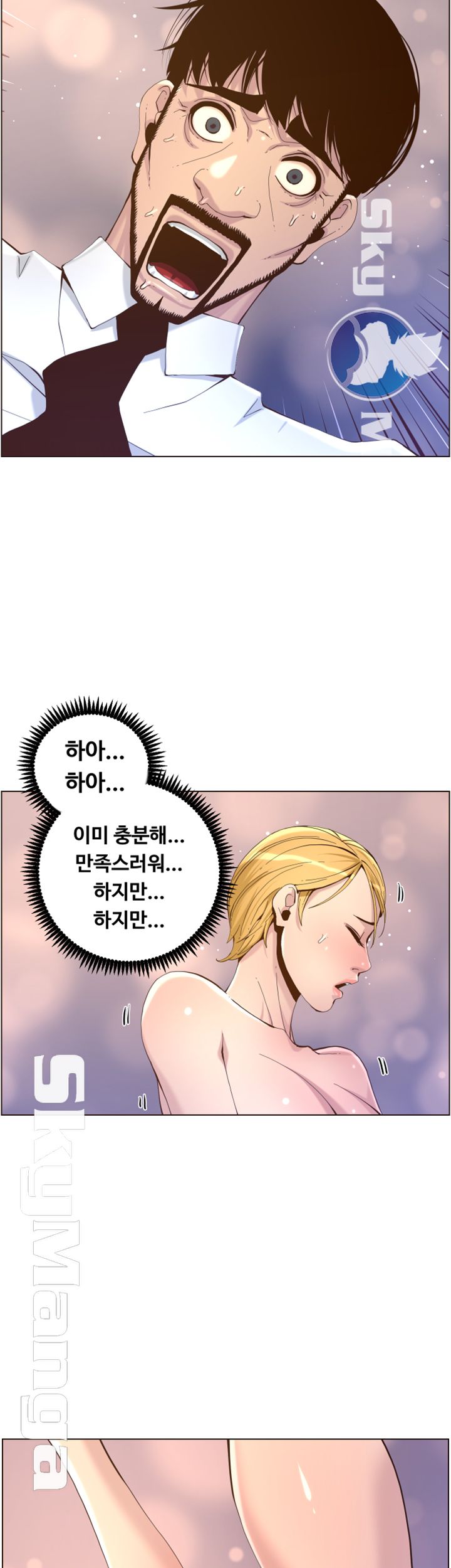 Father’s Lust Raw Chapter 71 Page 23