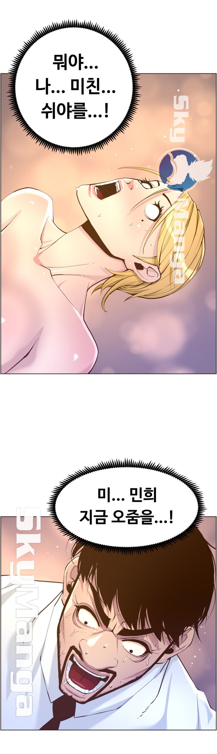 Father’s Lust Raw Chapter 71 Page 32