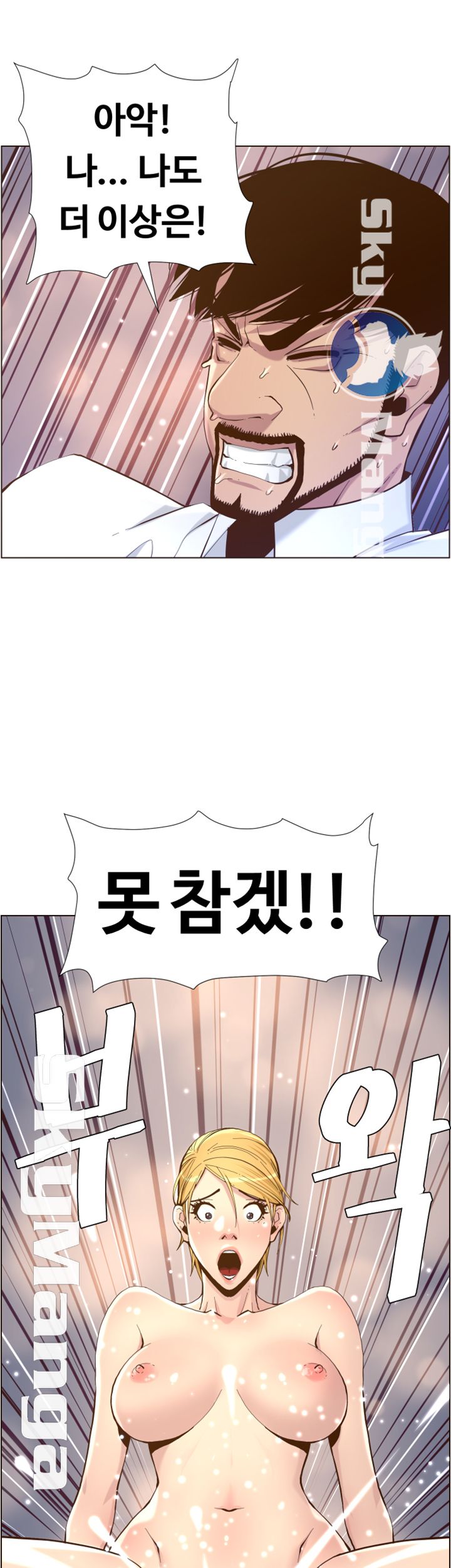 Father’s Lust Raw Chapter 71 Page 35