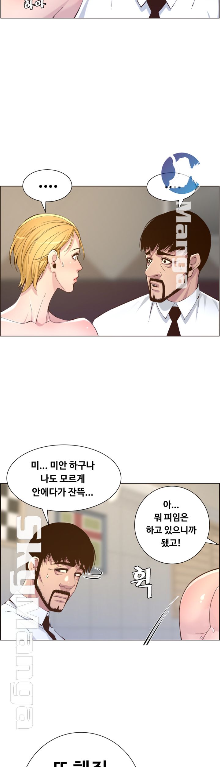 Father’s Lust Raw Chapter 71 Page 45