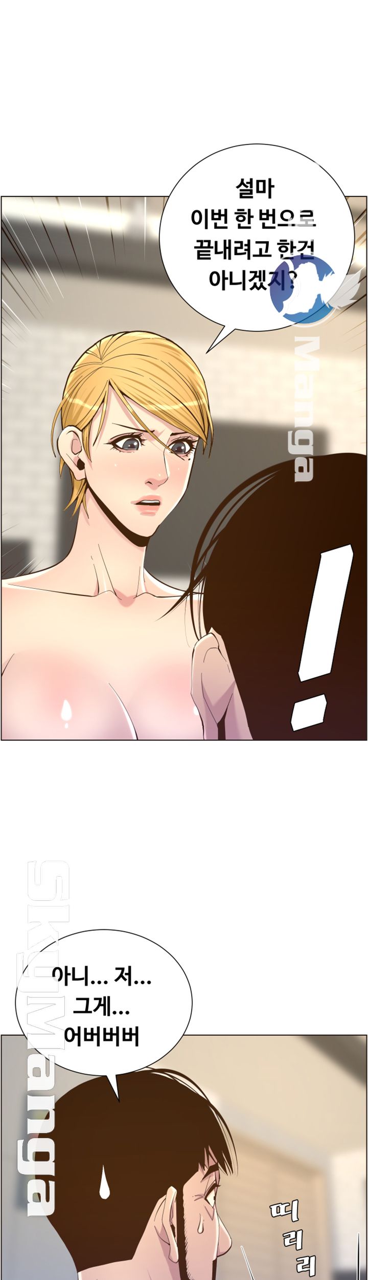 Father’s Lust Raw Chapter 71 Page 47