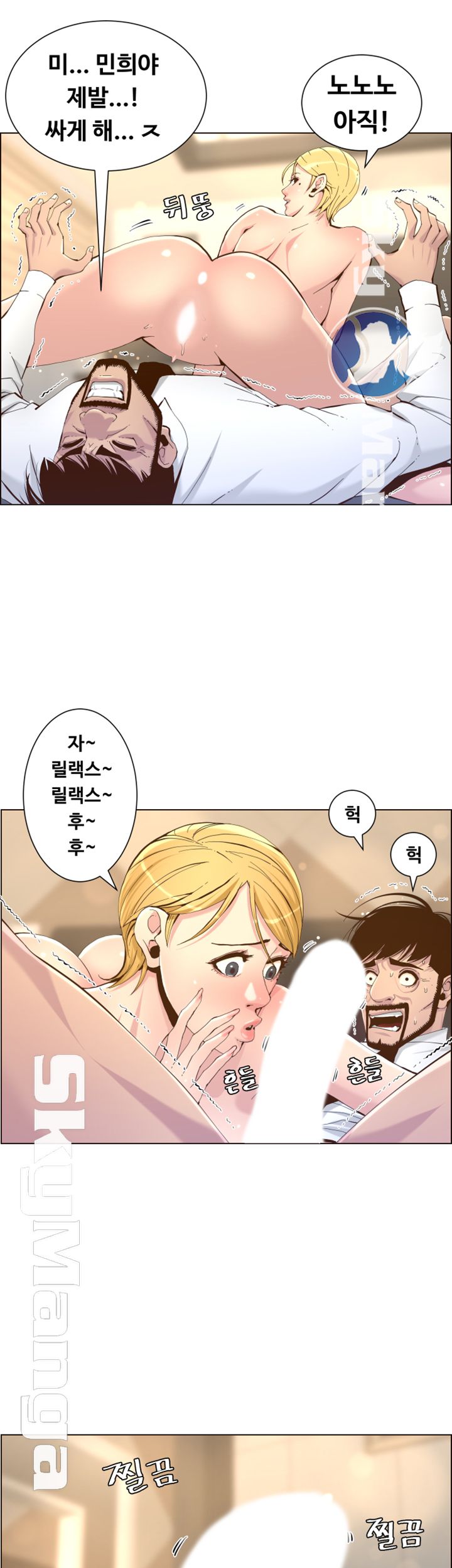 Father’s Lust Raw Chapter 71 Page 7