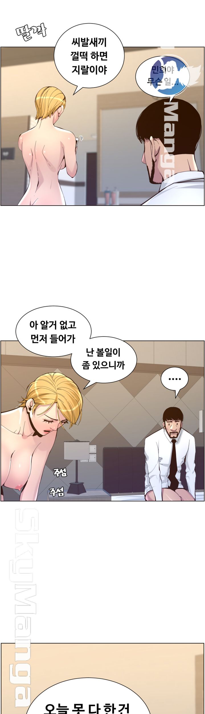 Father’s Lust Raw Chapter 72 Page 11