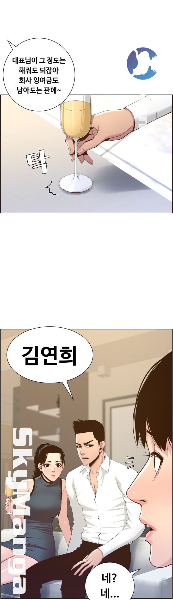 Father’s Lust Raw Chapter 72 Page 18