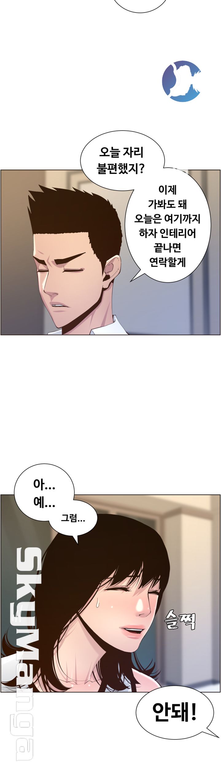 Father’s Lust Raw Chapter 72 Page 19