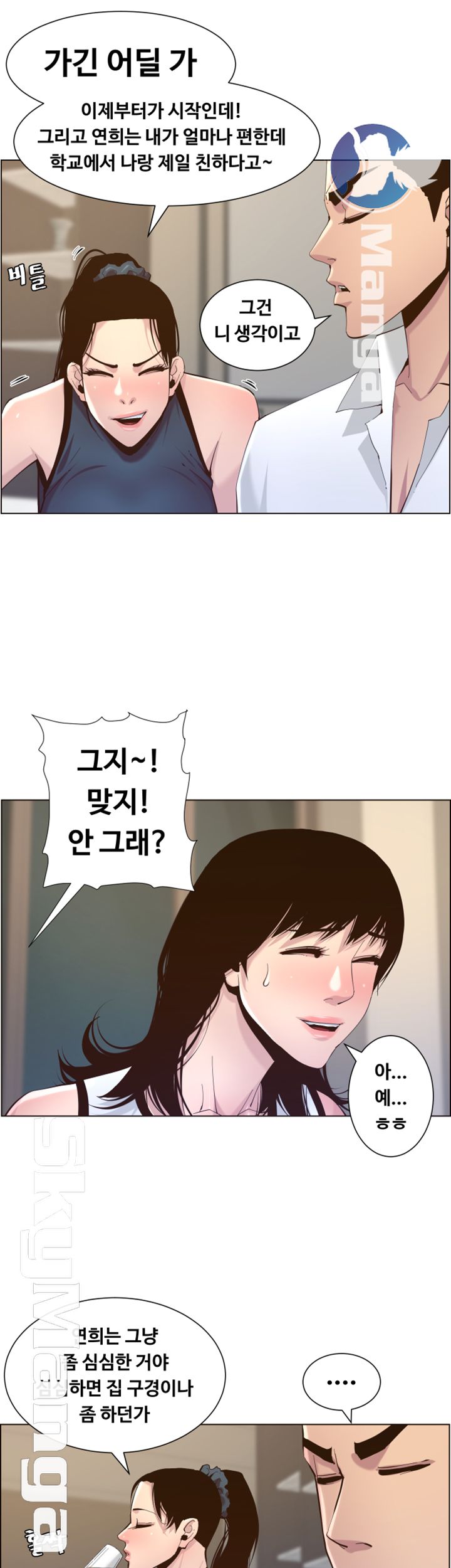 Father’s Lust Raw Chapter 72 Page 21
