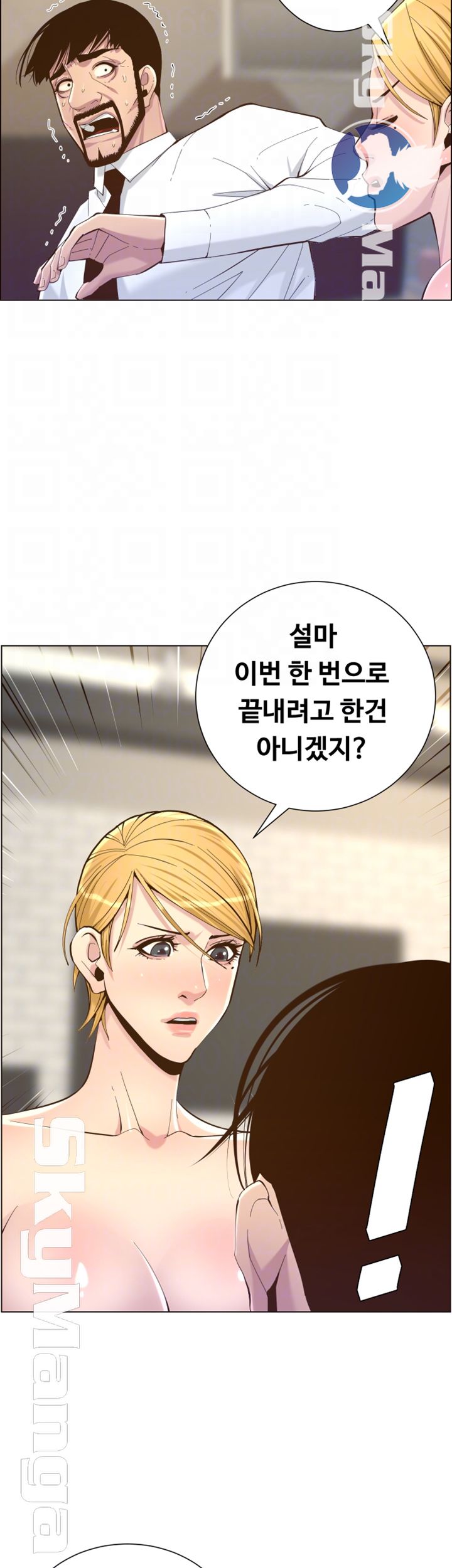 Father’s Lust Raw Chapter 72 Page 4