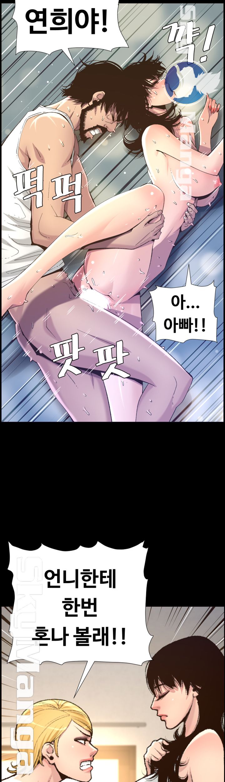 Father’s Lust Raw Chapter 72 Page 44
