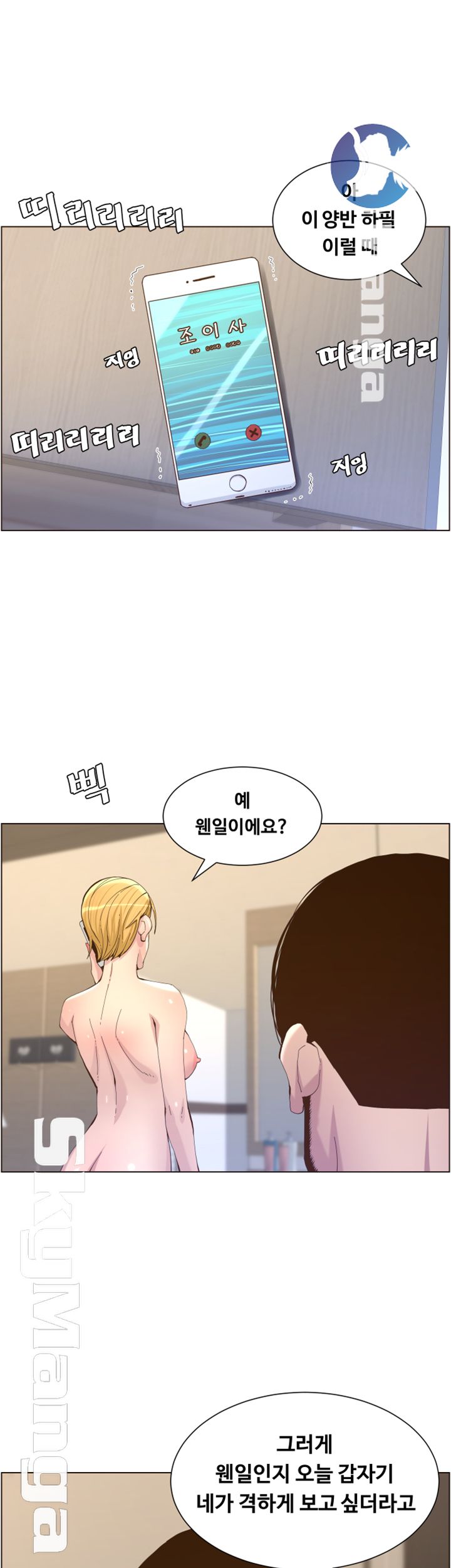 Father’s Lust Raw Chapter 72 Page 7