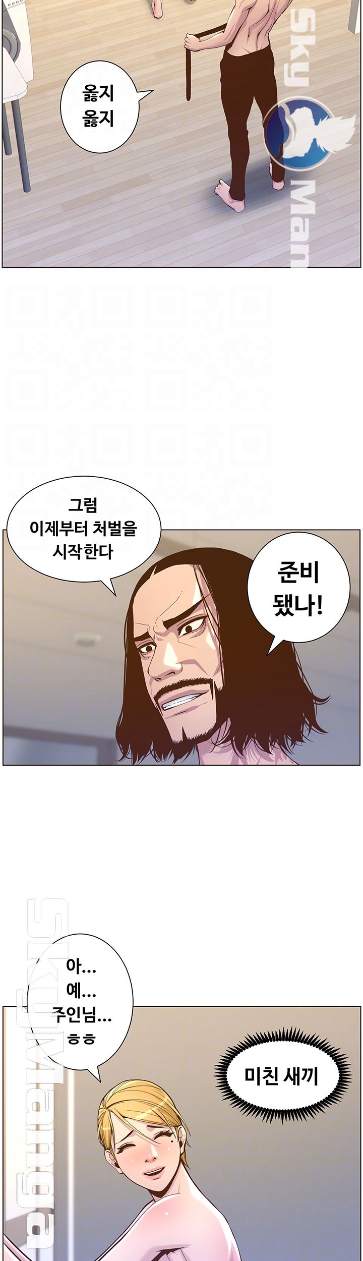 Father’s Lust Raw Chapter 73 Page 14