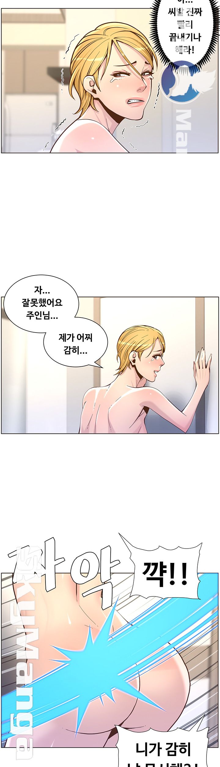 Father’s Lust Raw Chapter 73 Page 17