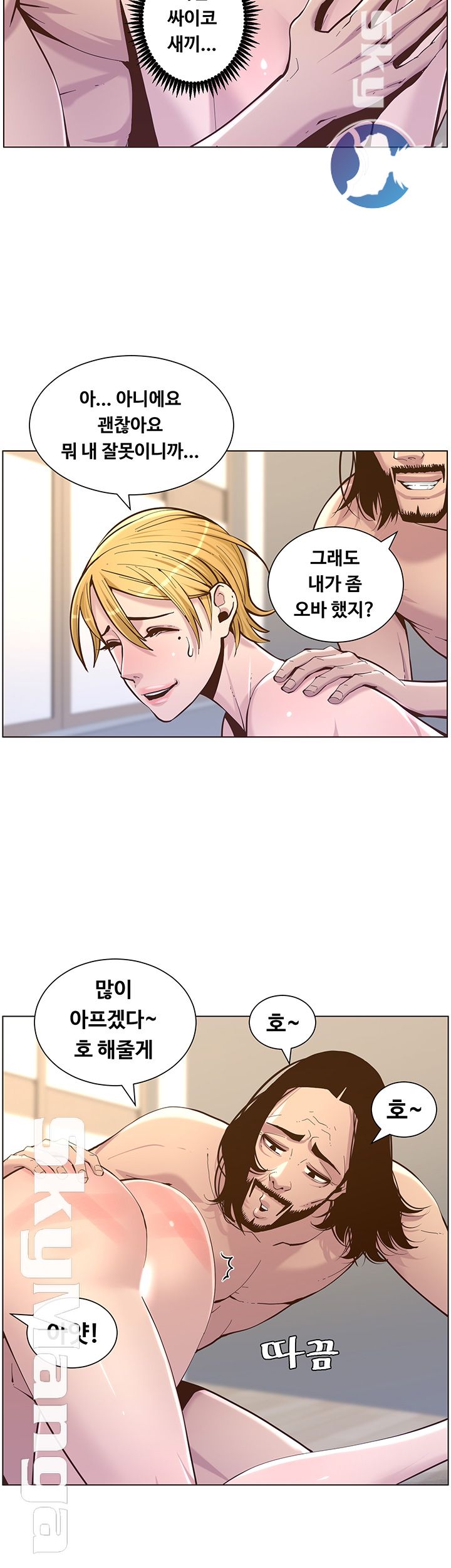 Father’s Lust Raw Chapter 73 Page 23