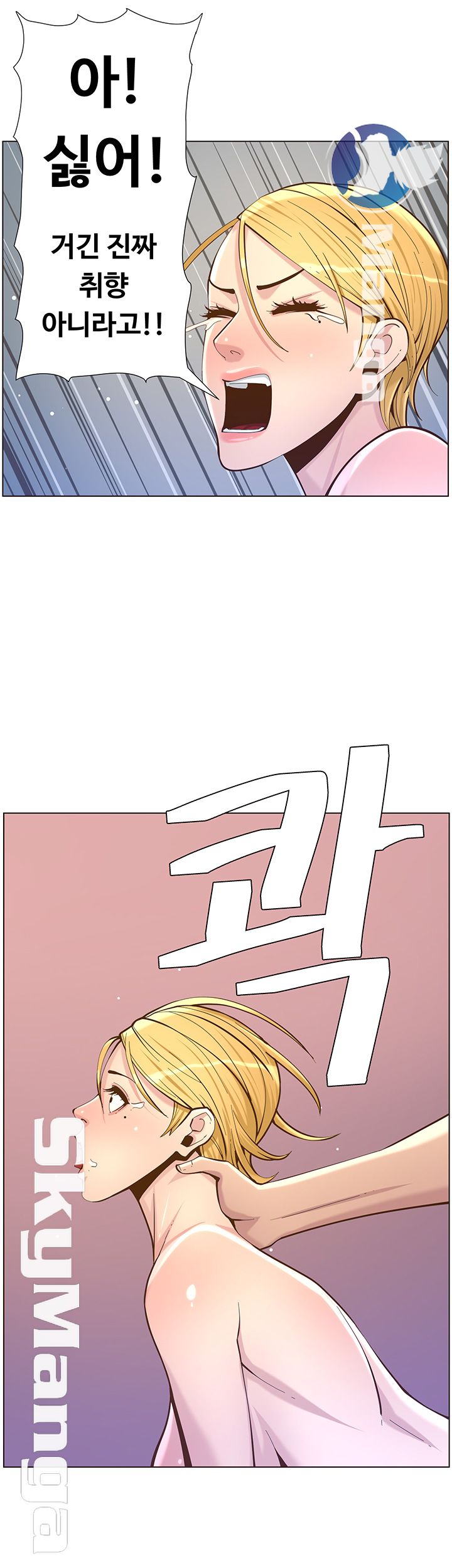 Father’s Lust Raw Chapter 73 Page 35