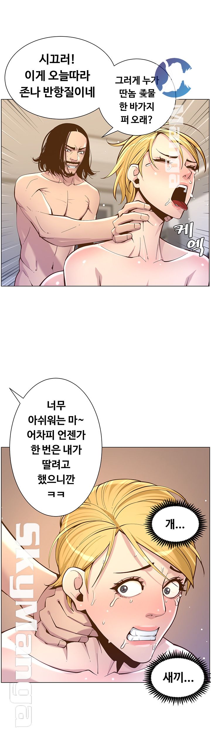 Father’s Lust Raw Chapter 73 Page 36