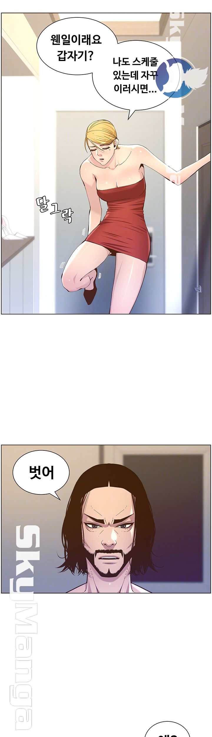 Father’s Lust Raw Chapter 73 Page 4