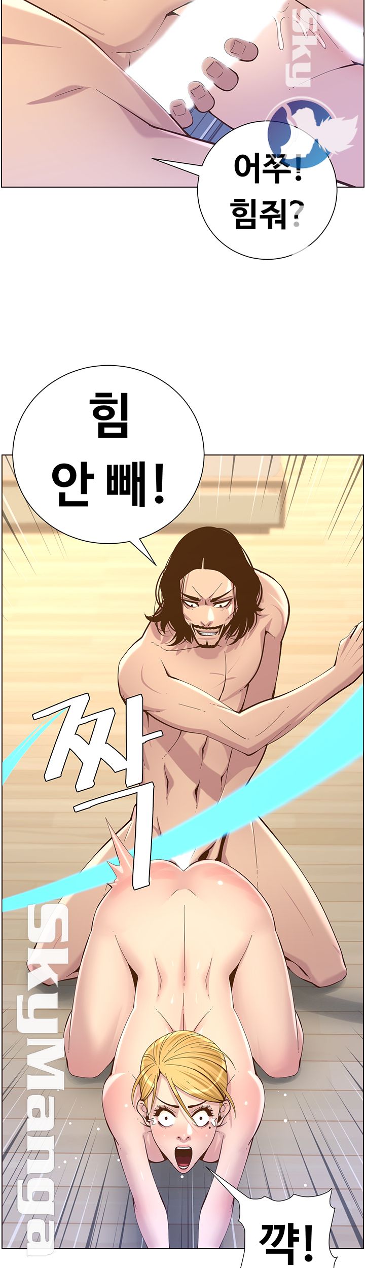 Father’s Lust Raw Chapter 73 Page 40
