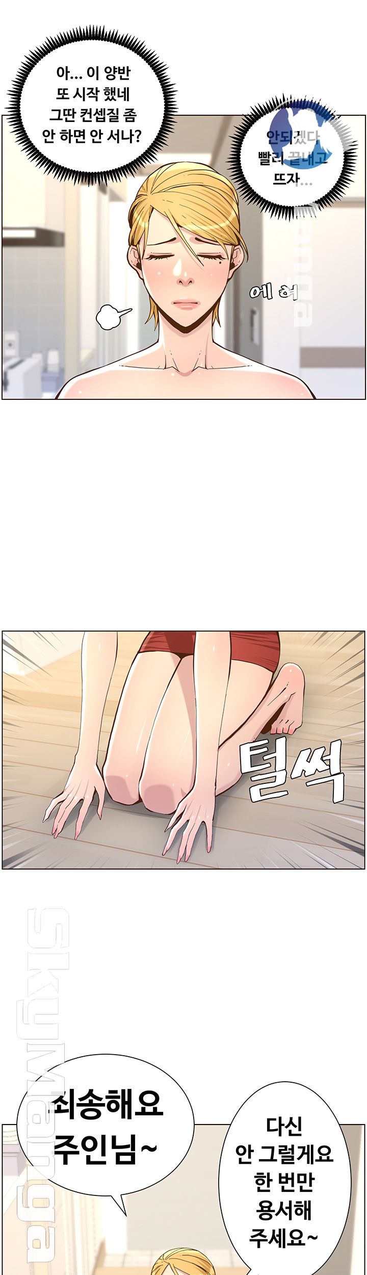 Father’s Lust Raw Chapter 73 Page 7