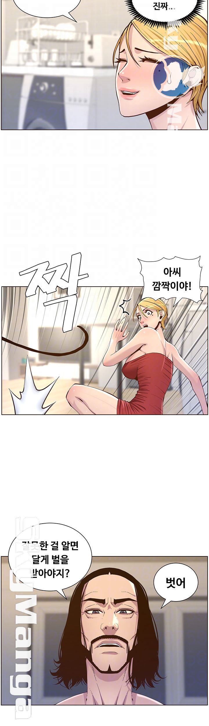 Father’s Lust Raw Chapter 73 Page 9