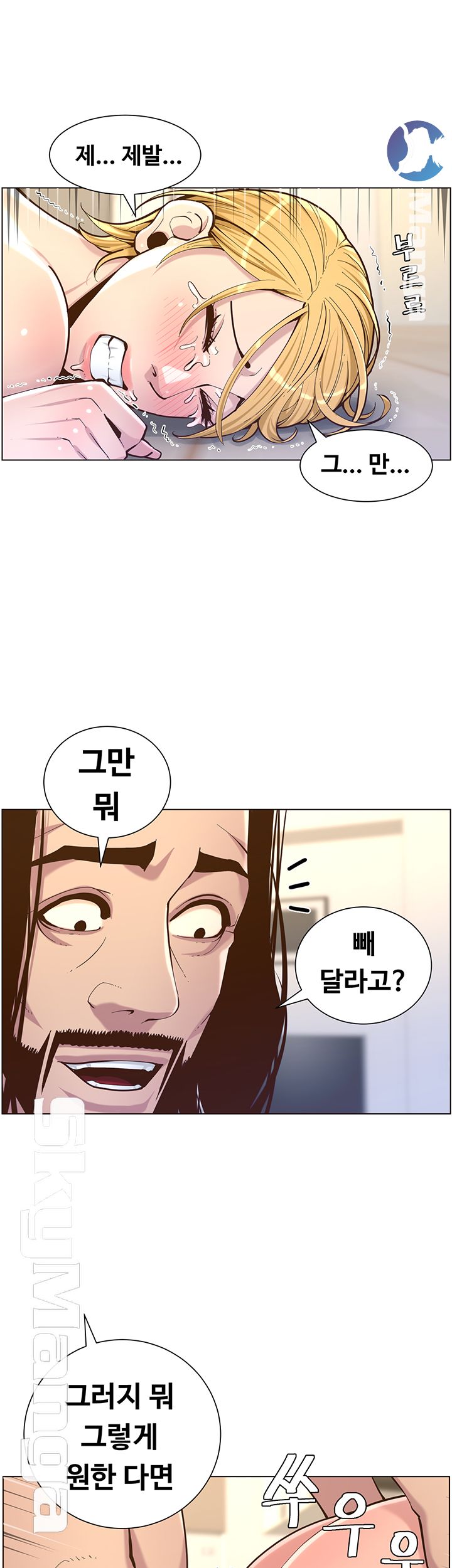 Father’s Lust Raw Chapter 74 Page 11