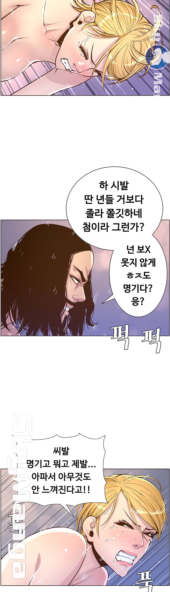 Father’s Lust Raw Chapter 74 Page 17
