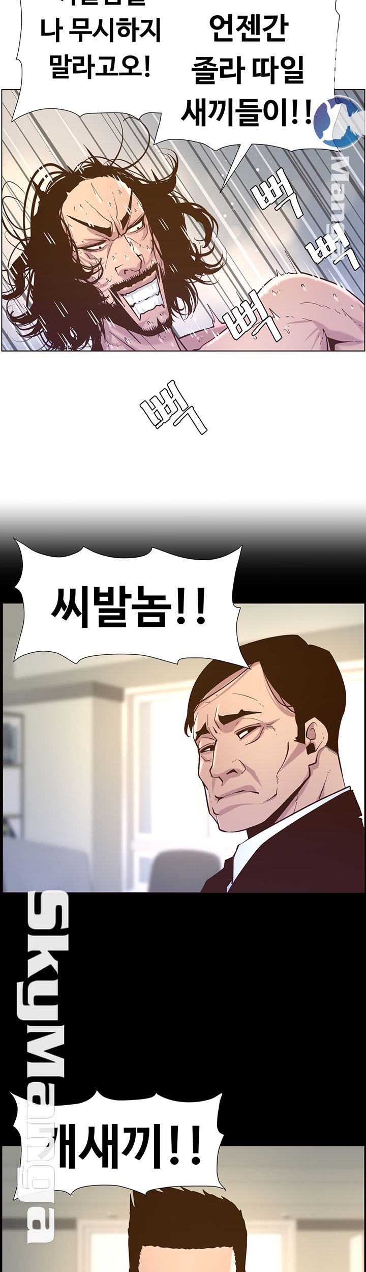 Father’s Lust Raw Chapter 74 Page 25