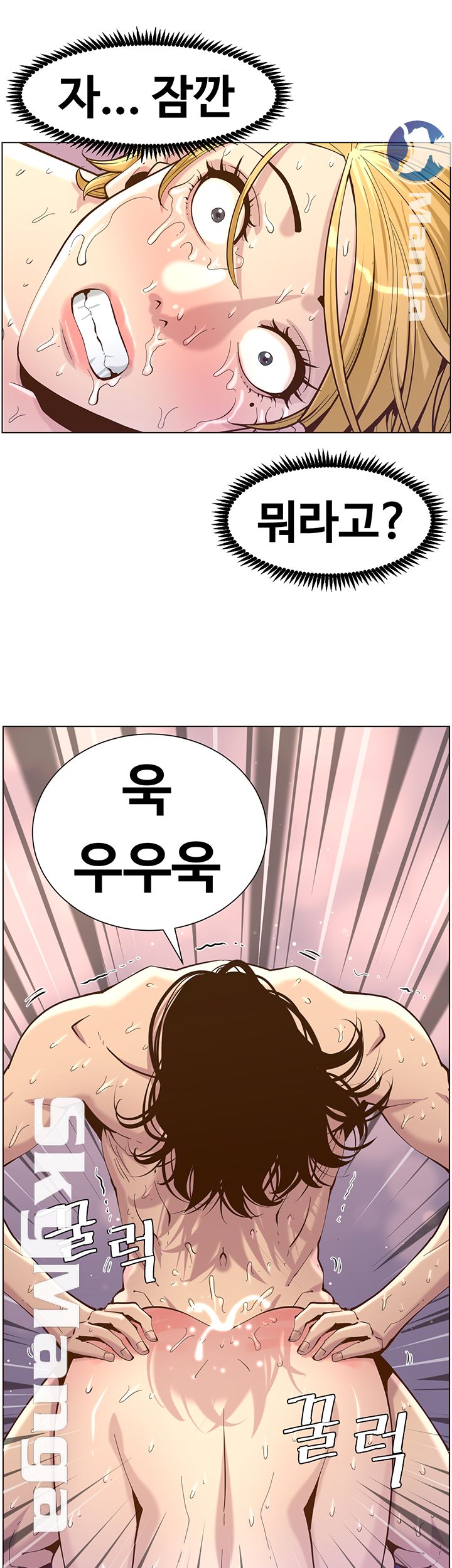 Father’s Lust Raw Chapter 74 Page 39