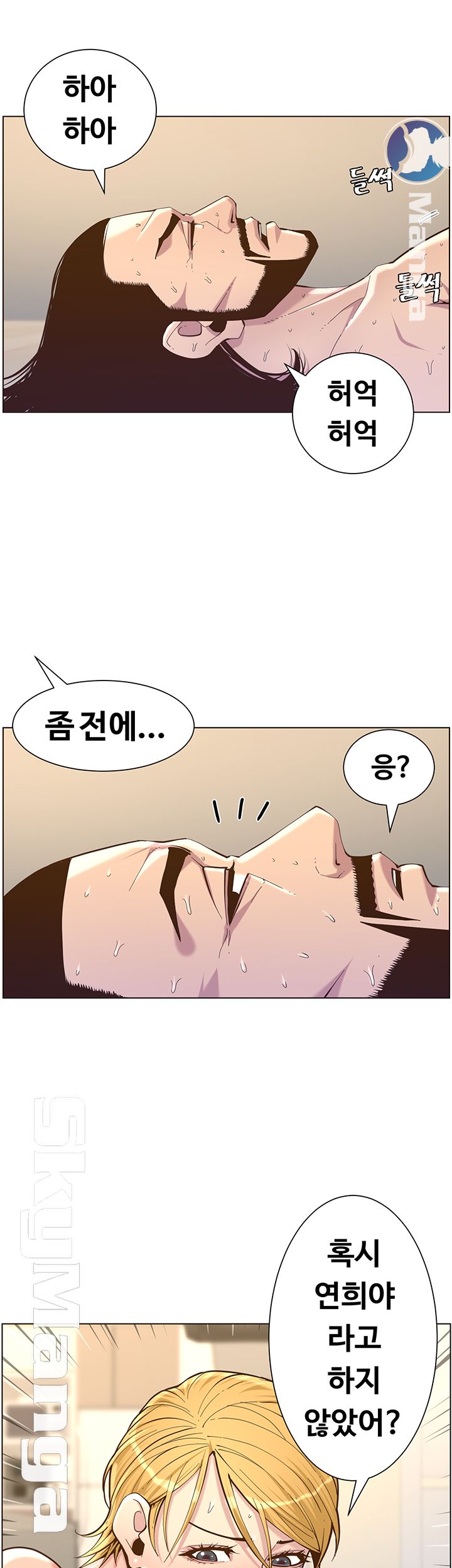 Father’s Lust Raw Chapter 74 Page 44