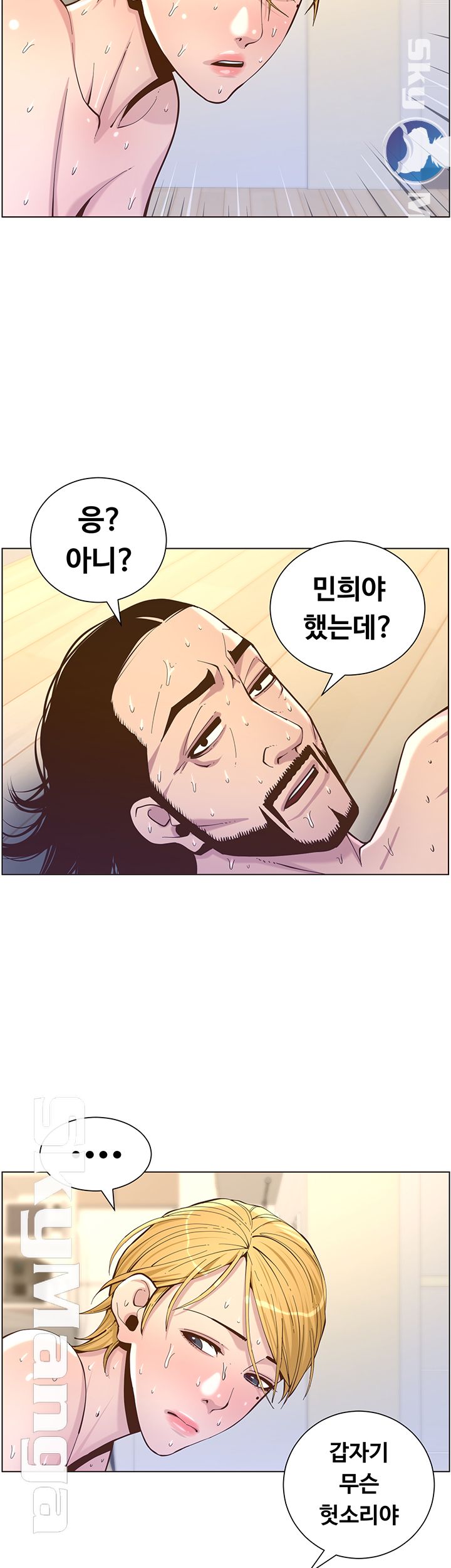 Father’s Lust Raw Chapter 74 Page 45