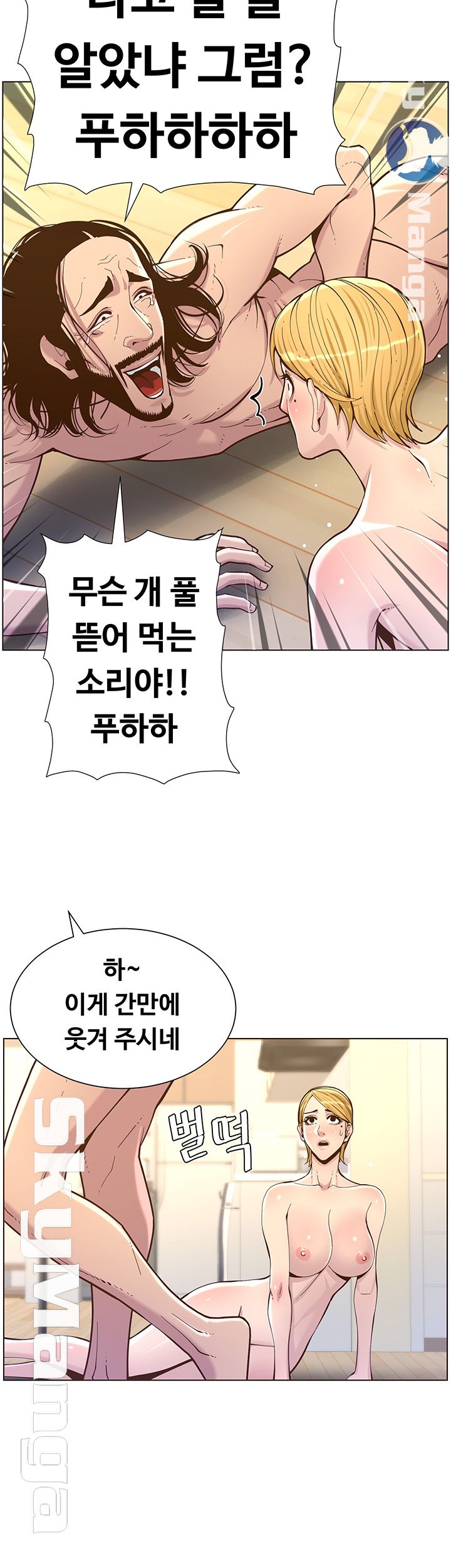 Father’s Lust Raw Chapter 75 Page 11