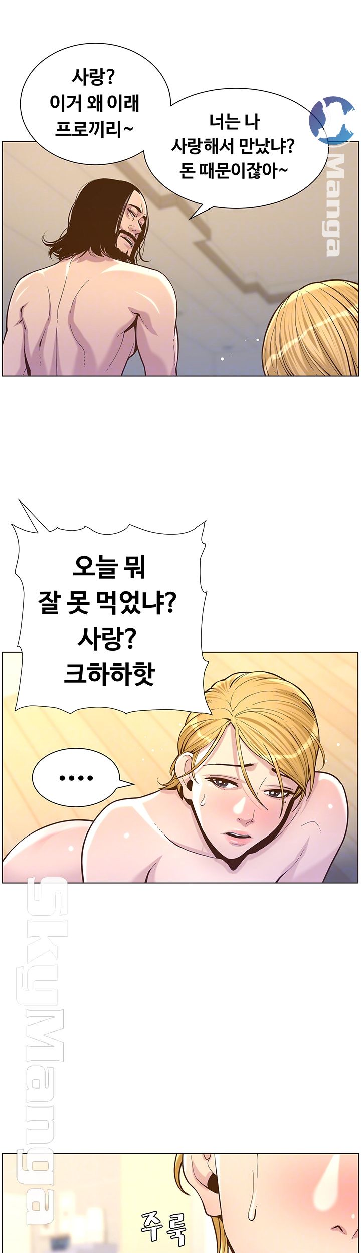 Father’s Lust Raw Chapter 75 Page 12