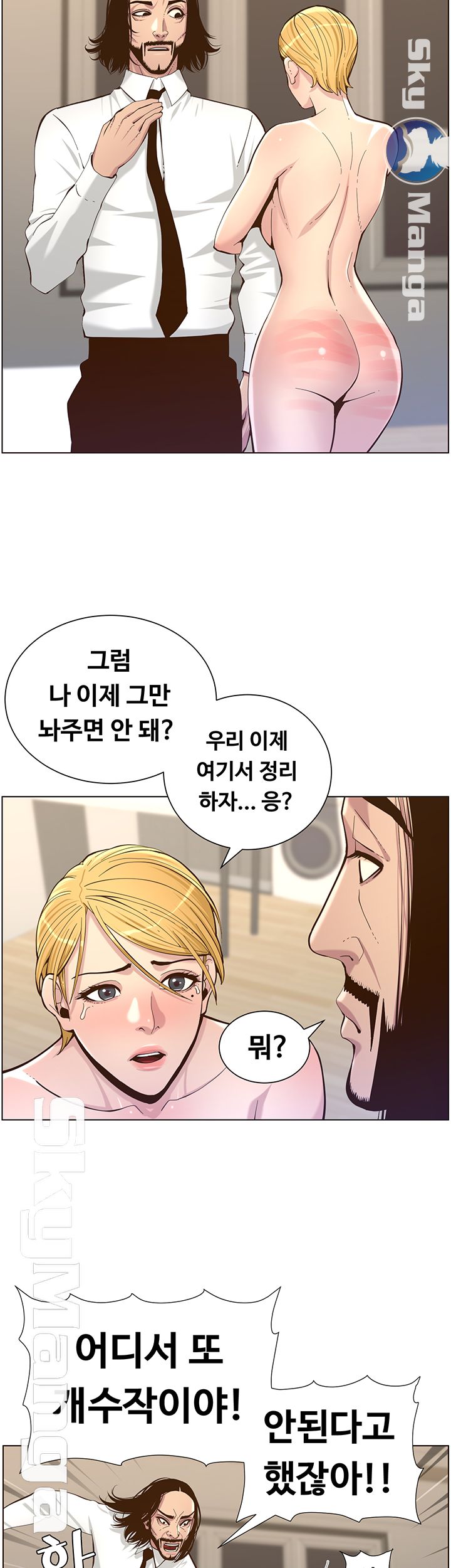 Father’s Lust Raw Chapter 75 Page 15