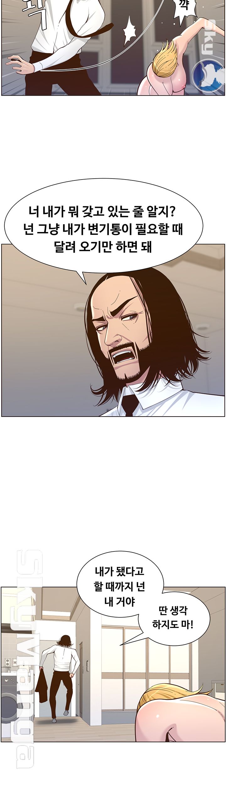 Father’s Lust Raw Chapter 75 Page 16