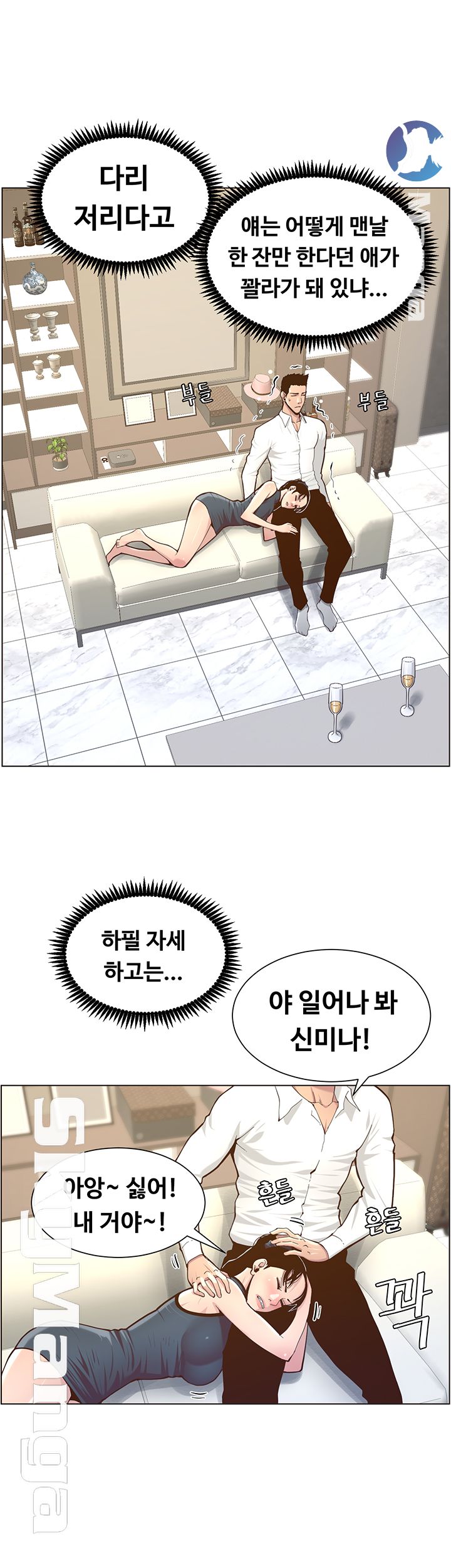 Father’s Lust Raw Chapter 75 Page 34