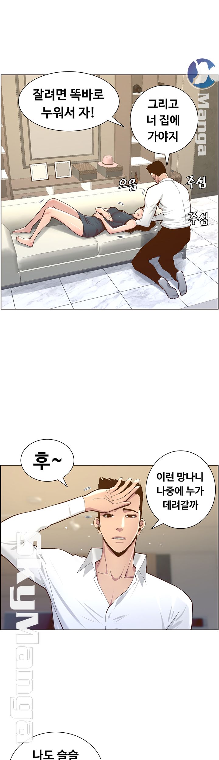 Father’s Lust Raw Chapter 75 Page 35
