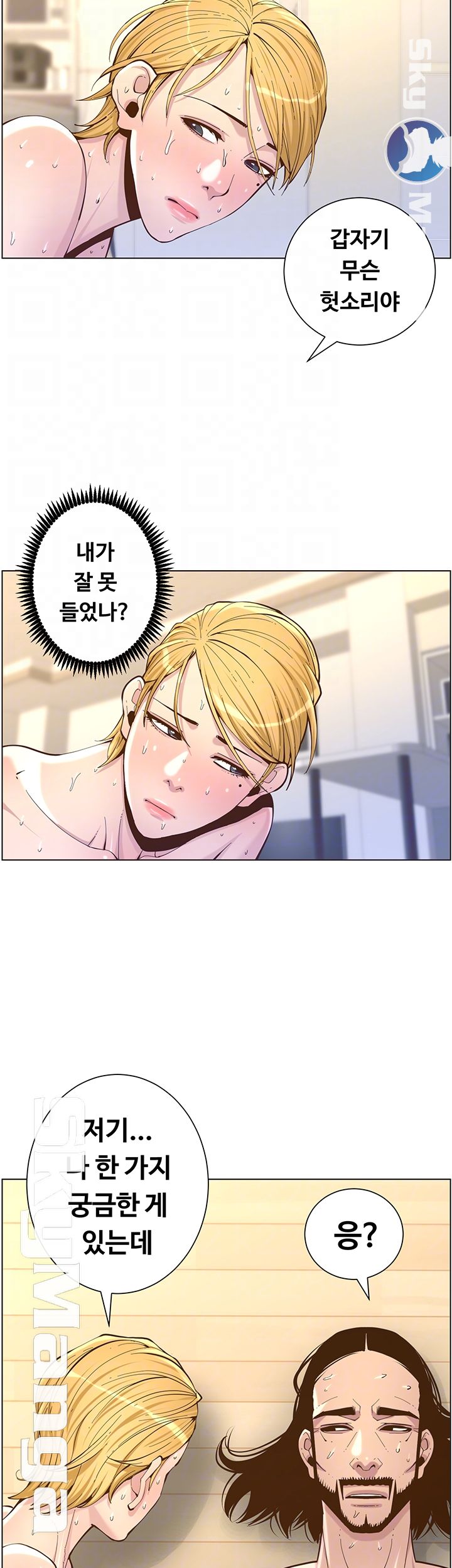 Father’s Lust Raw Chapter 75 Page 4