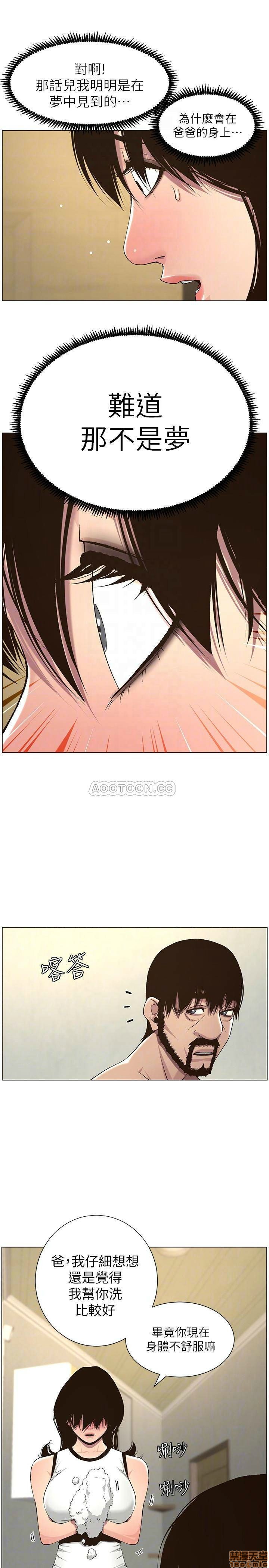 Father’s Lust Raw Chapter 58 Page 12