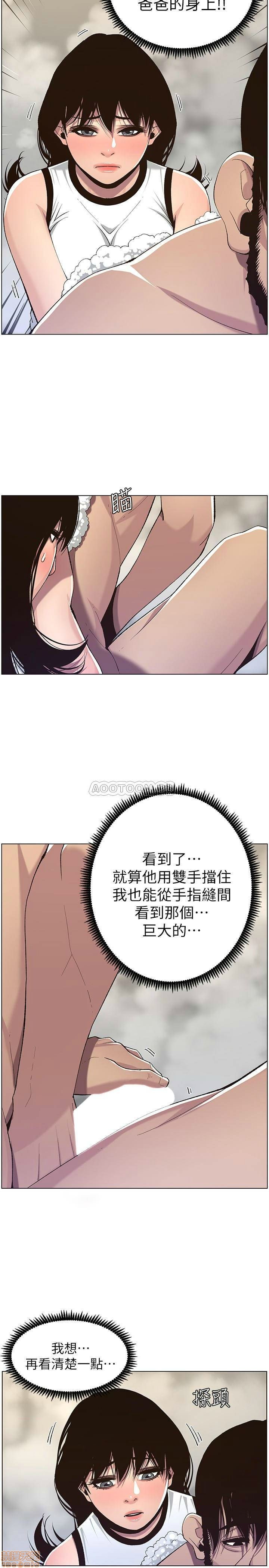Father’s Lust Raw Chapter 58 Page 17