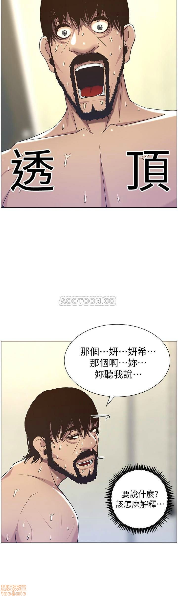 Father’s Lust Raw Chapter 58 Page 7