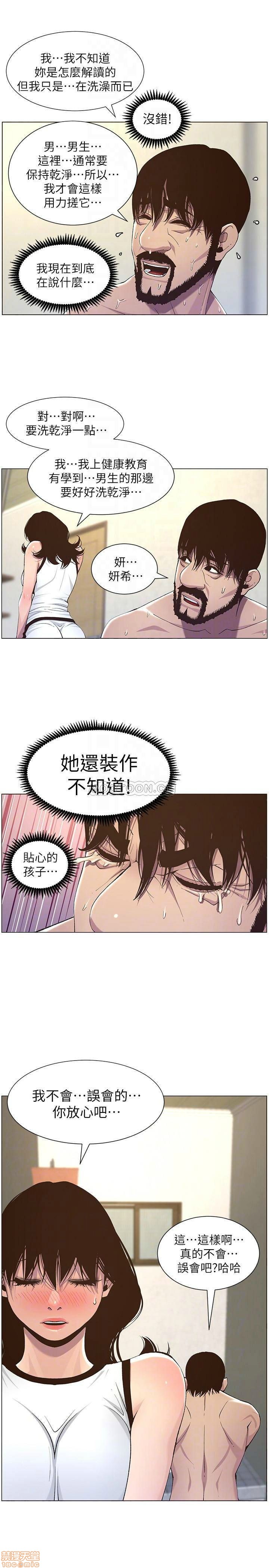 Father’s Lust Raw Chapter 58 Page 8